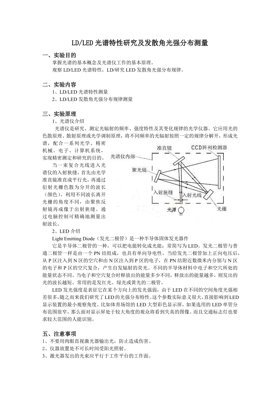 LDLED光谱特性研究及发散角光强分布测量_第1页