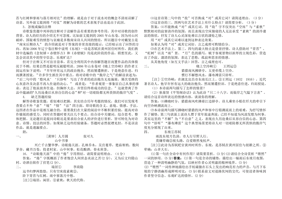 在平时的练习考试中_第3页