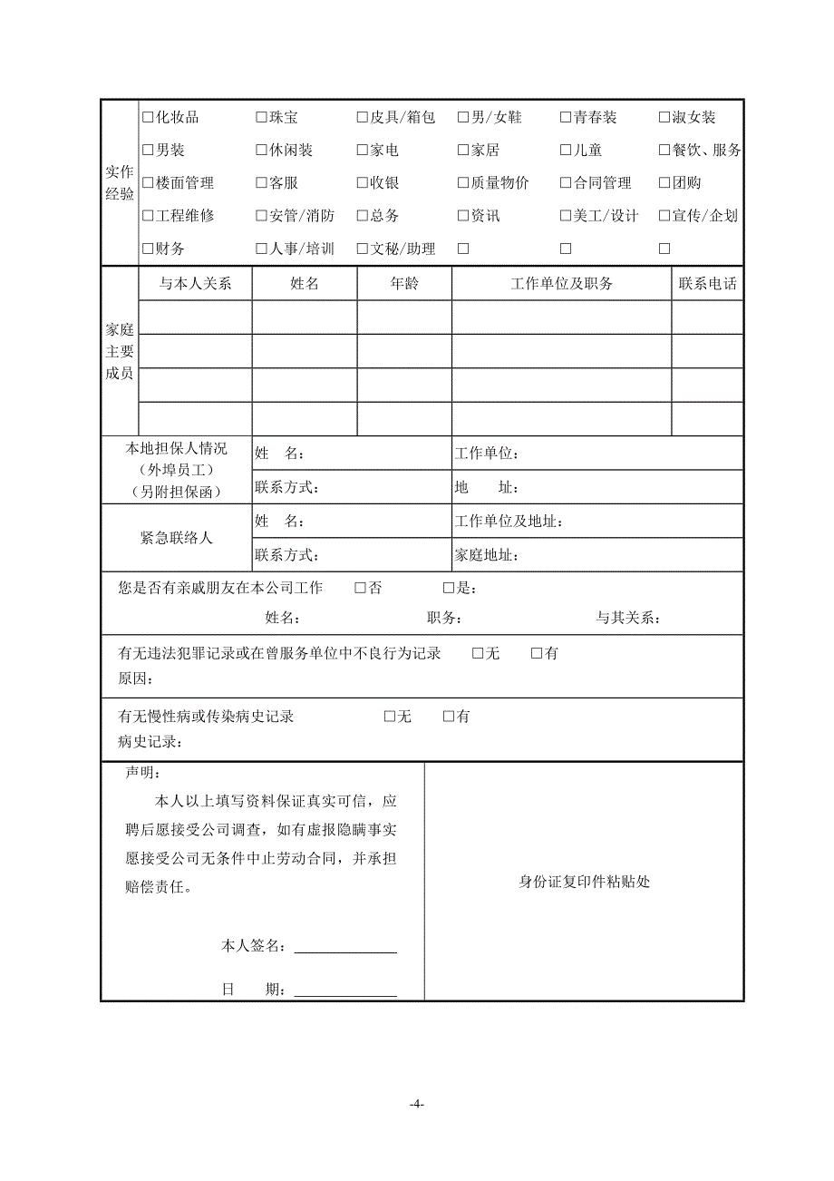 人力资源部表单汇总_第4页