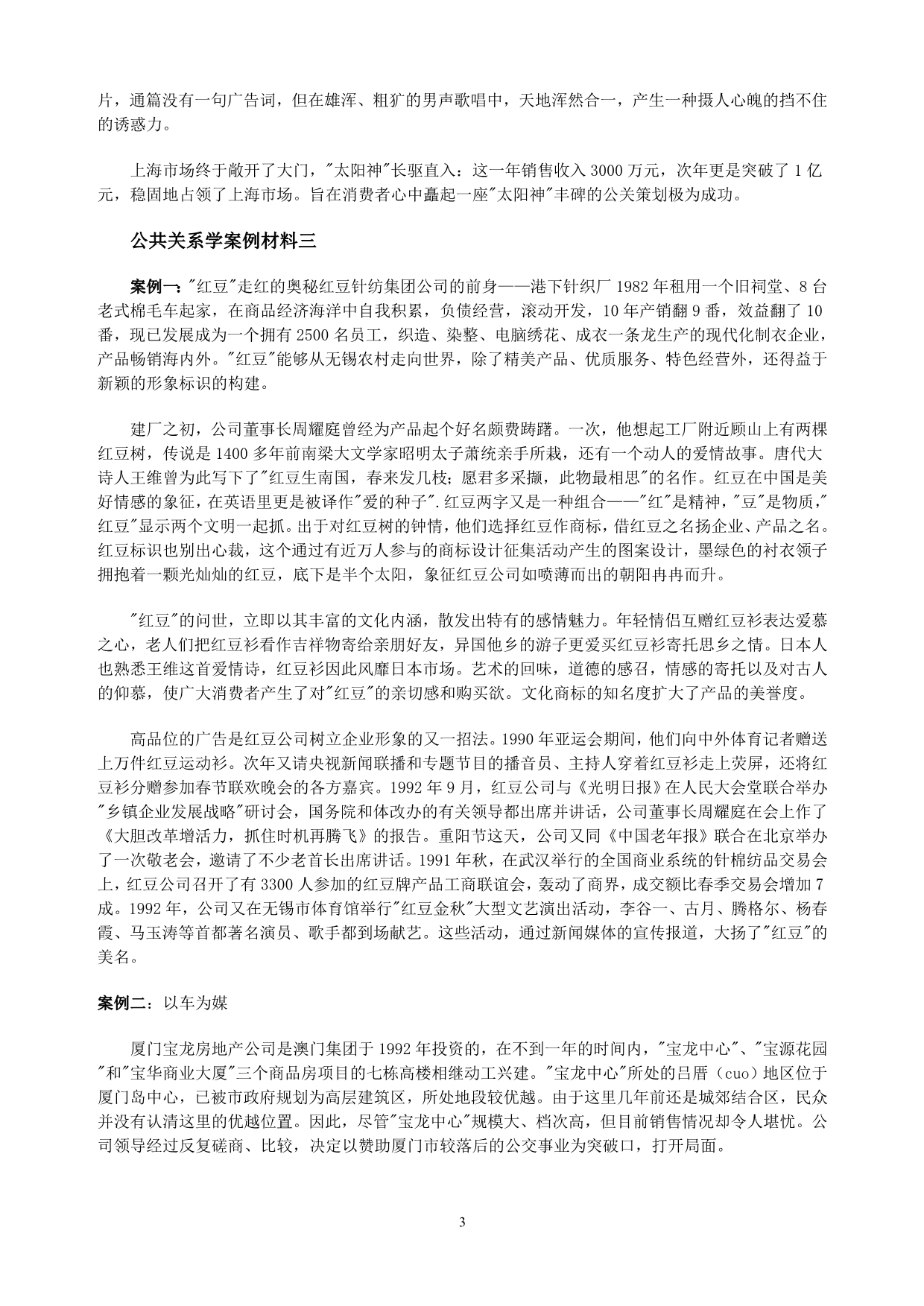 公共关系学案例材料_第3页