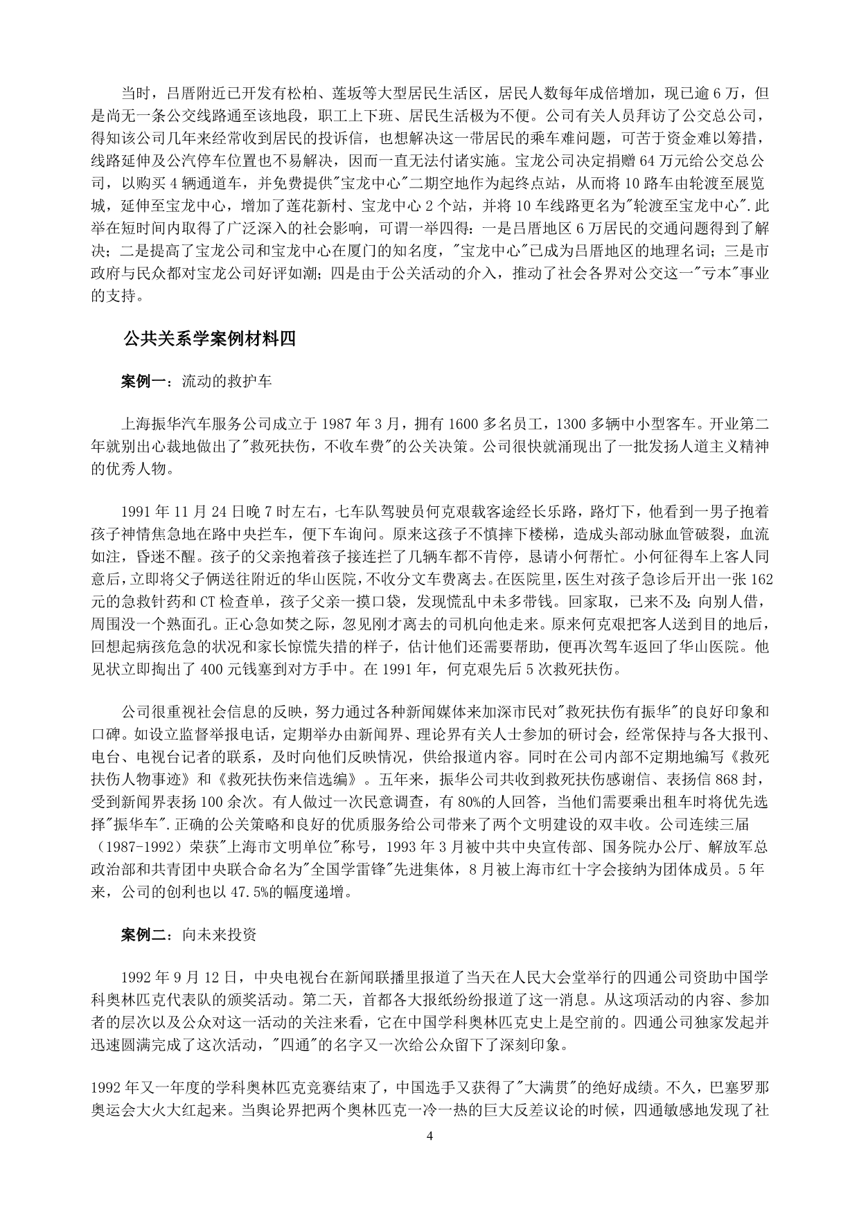 公共关系学案例材料_第4页