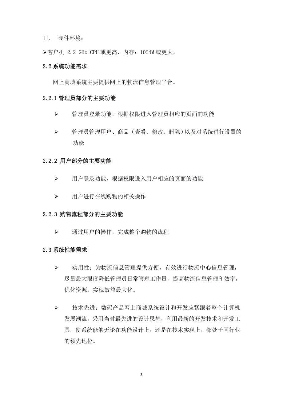 网上商城详细设计报告_第4页