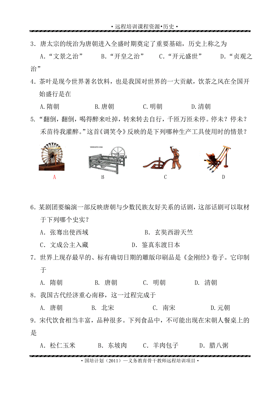 北京市西城区2010—2011学年度第一学期期末试卷及参考答案_第2页