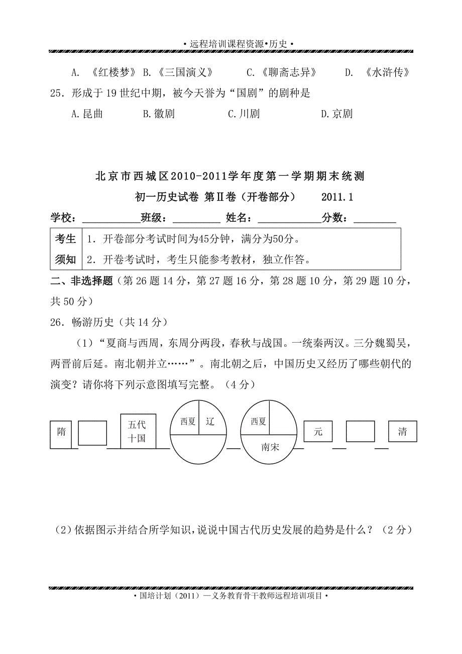 北京市西城区2010—2011学年度第一学期期末试卷及参考答案_第5页