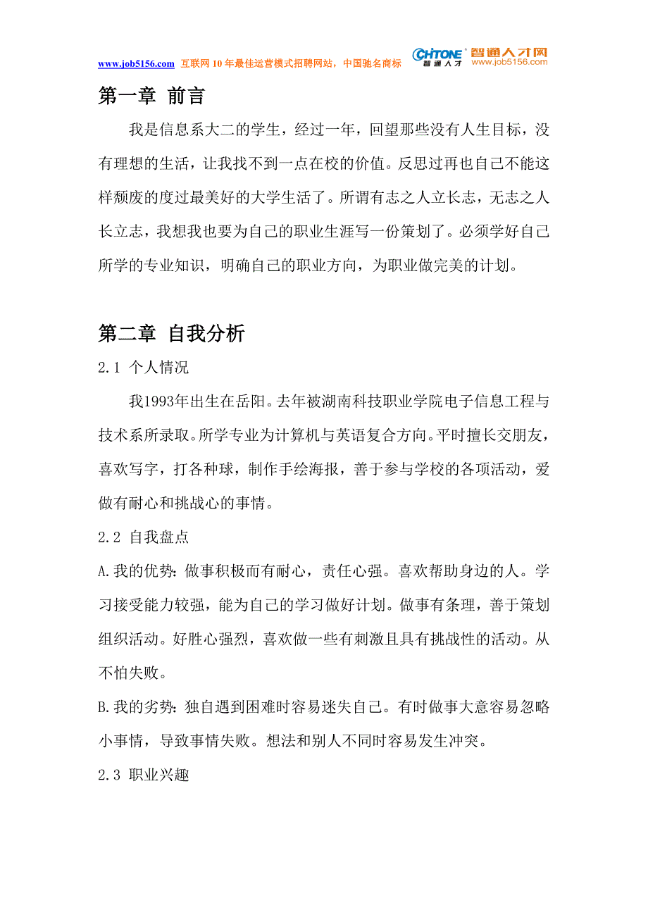 邹亮亮“智通人才网杯”职业规划联赛参赛作品大学生职业生涯规划策划书_第3页