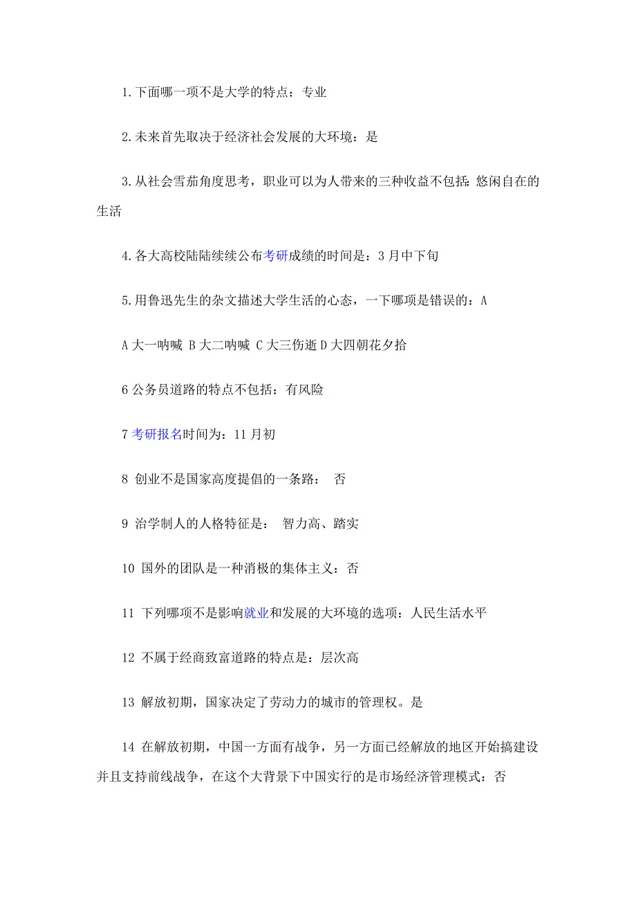 大学生职业生涯规划答案_第1页