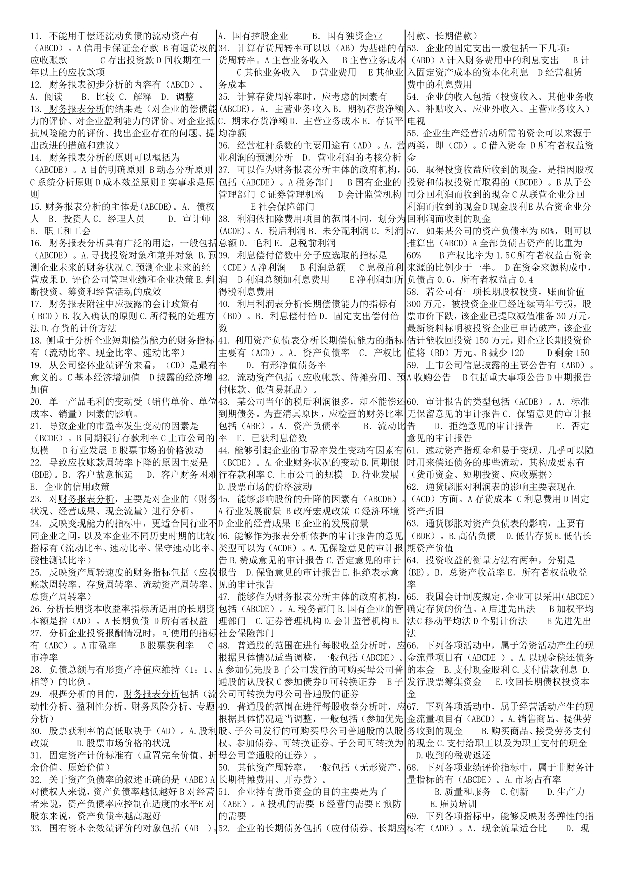 财务报表分析已排版_第4页