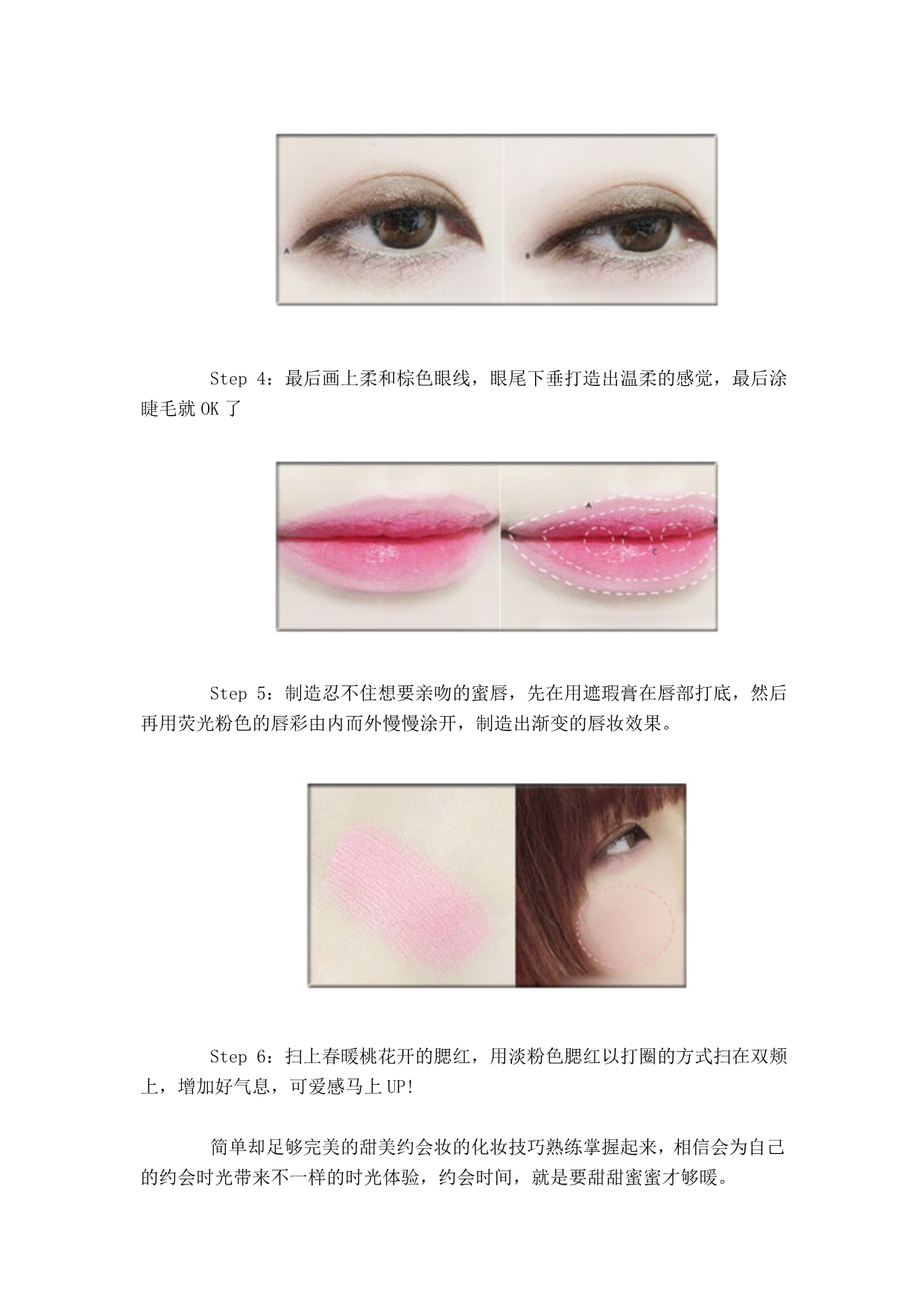 韩式甜美约会妆的化妆技巧_第2页