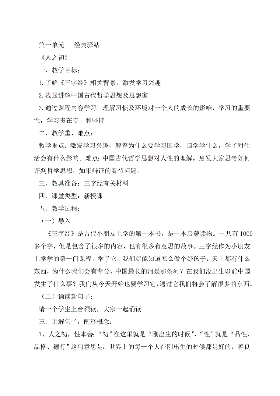 三年级传统文化上册教案_第1页