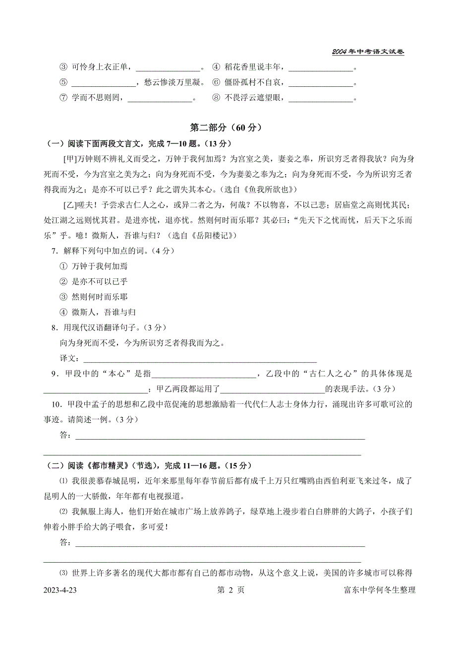 2004年江苏省镇江市中考语文试卷_第2页