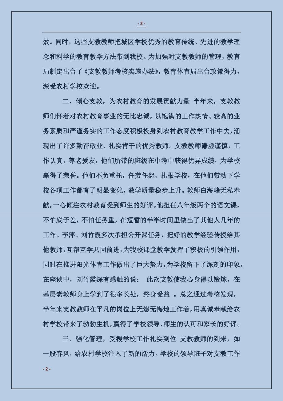 教师支教活动个人总结范本_第2页