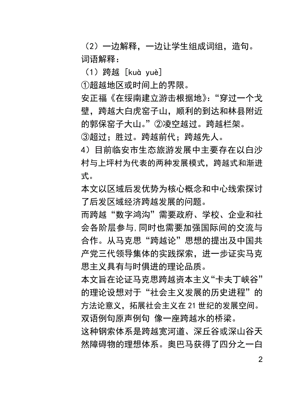 10.第十课伊犁河大桥_第2页