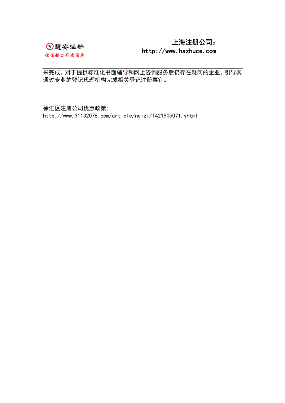 外资企业登记注册标准化流程初探-慧安上海注册公司_第3页
