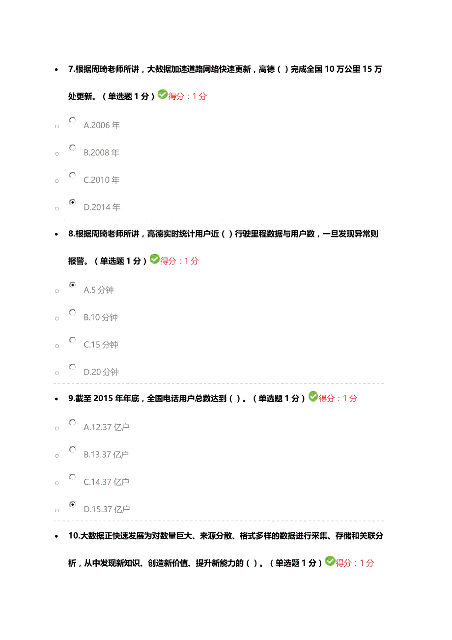 公需科目大数据培训考试100分_第3页