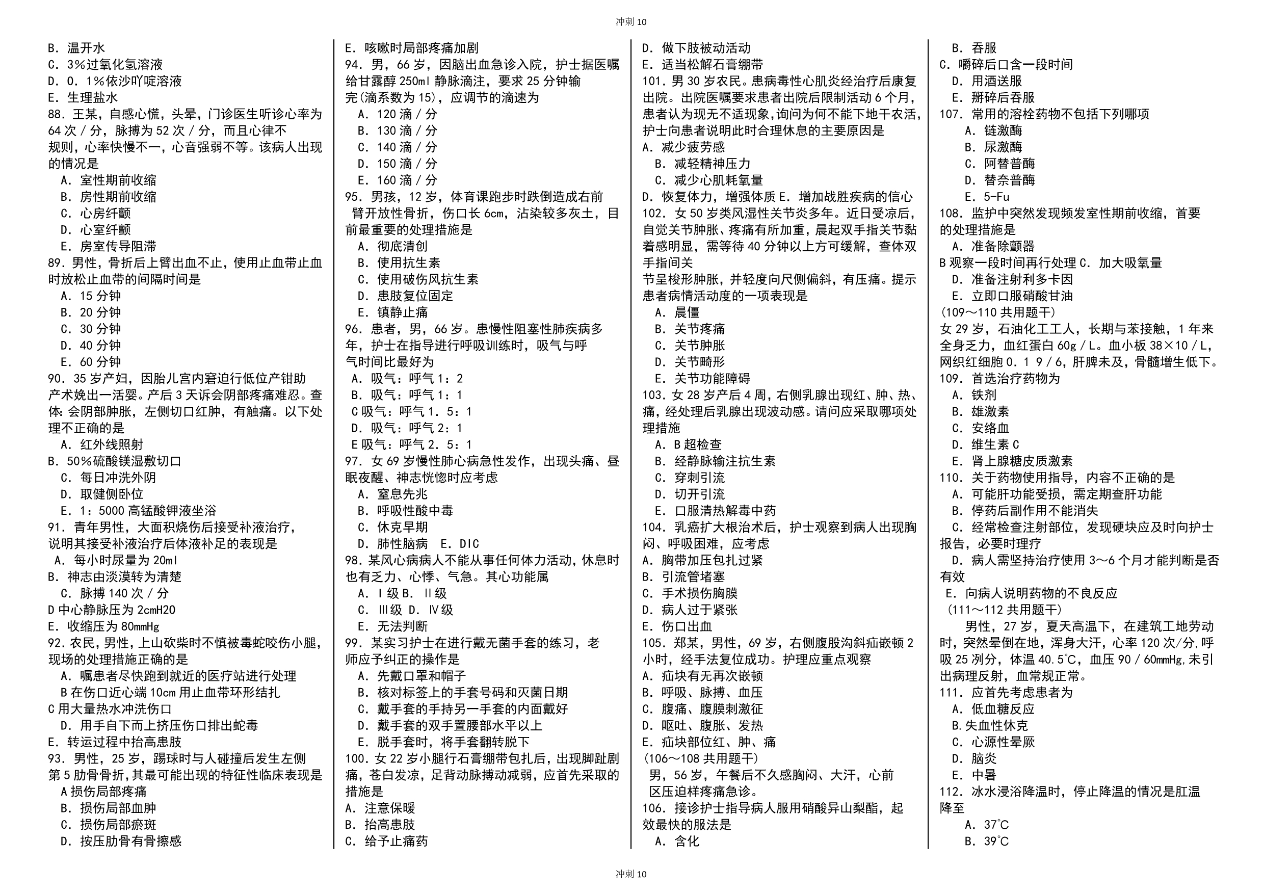 冲刺10-2015-考前冲刺-实践能力附答案_第4页