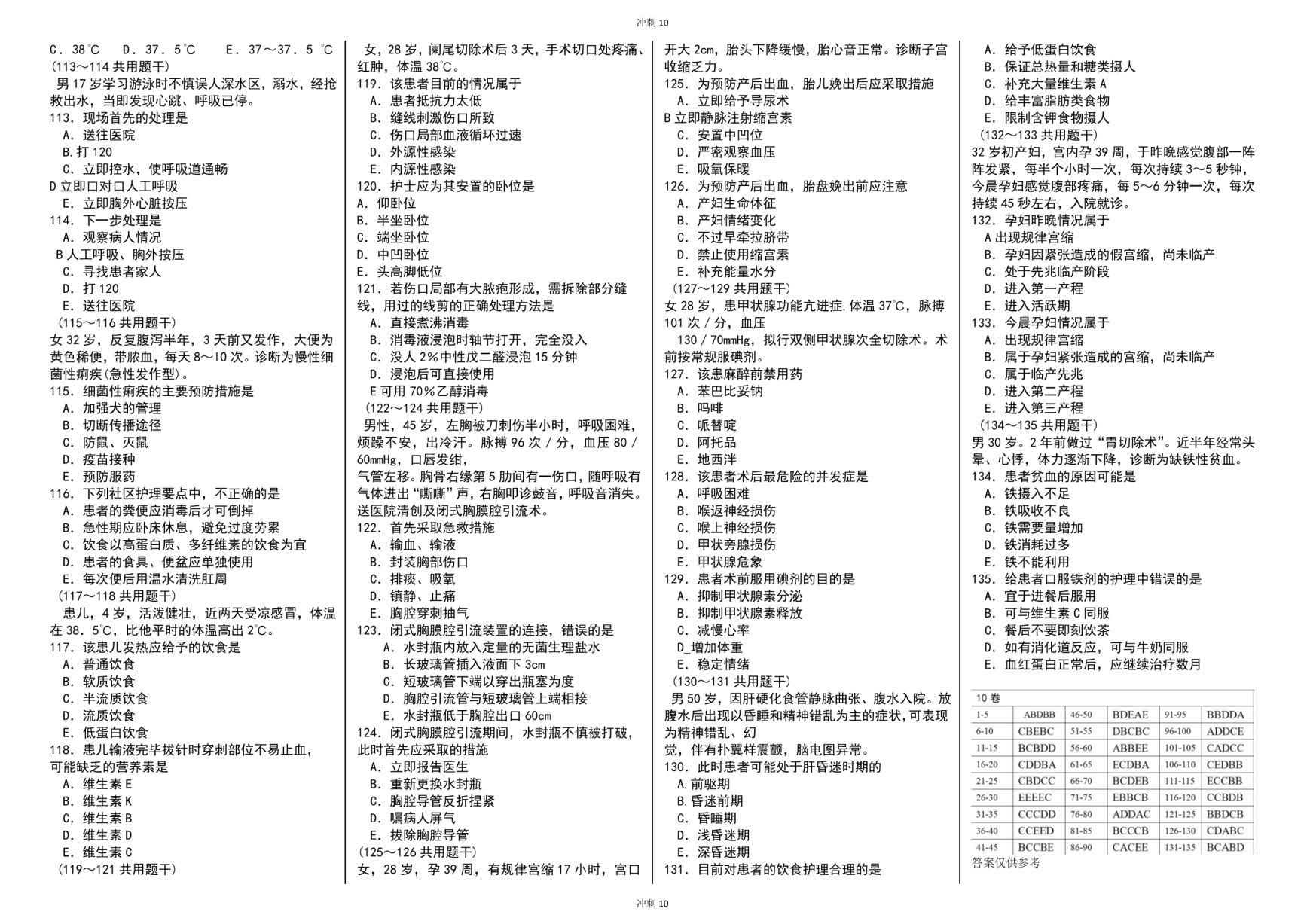 冲刺10-2015-考前冲刺-实践能力附答案_第5页