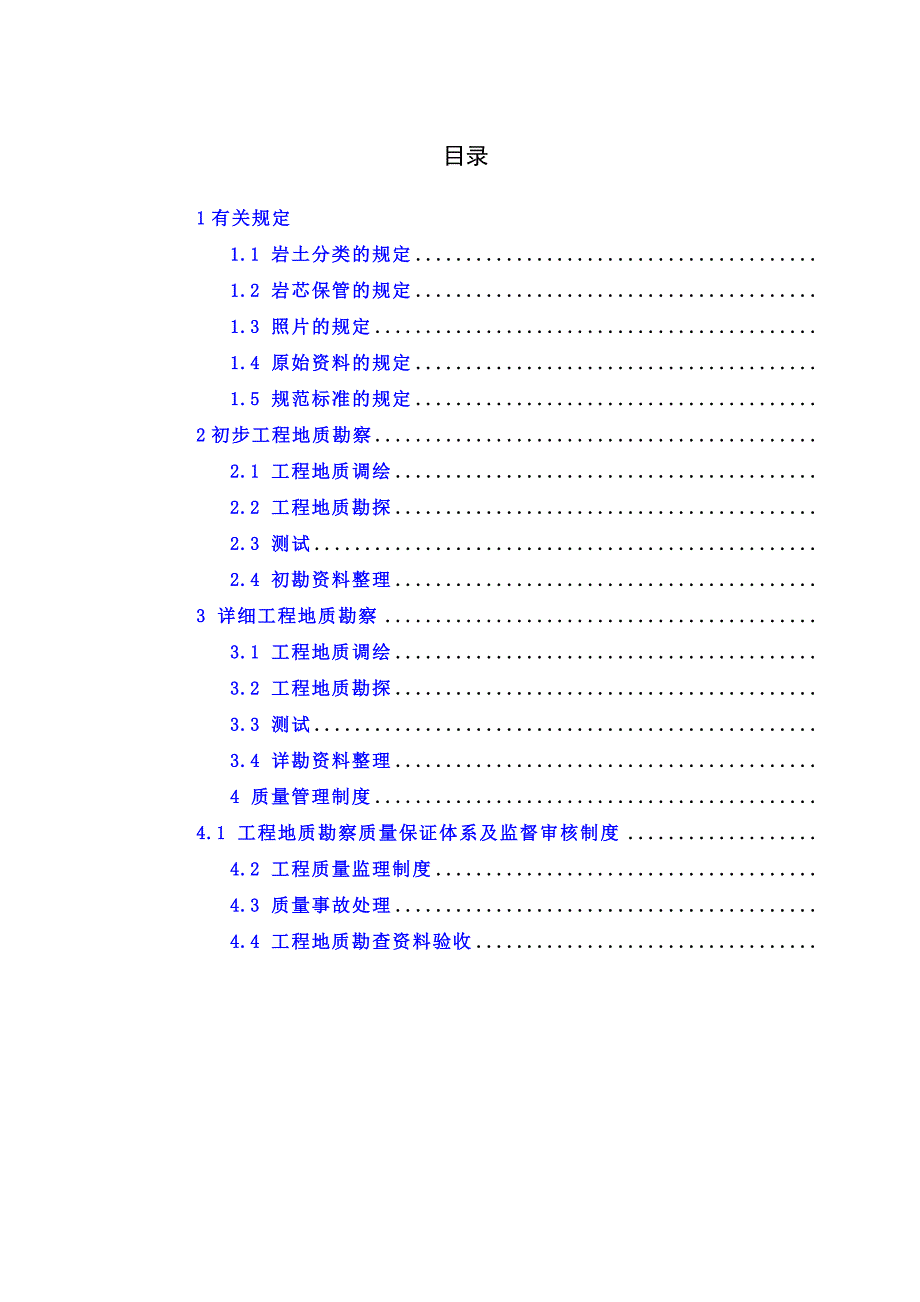 高速公路建设项目地质勘测资料_第2页