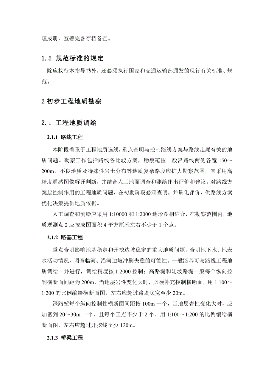 高速公路建设项目地质勘测资料_第4页