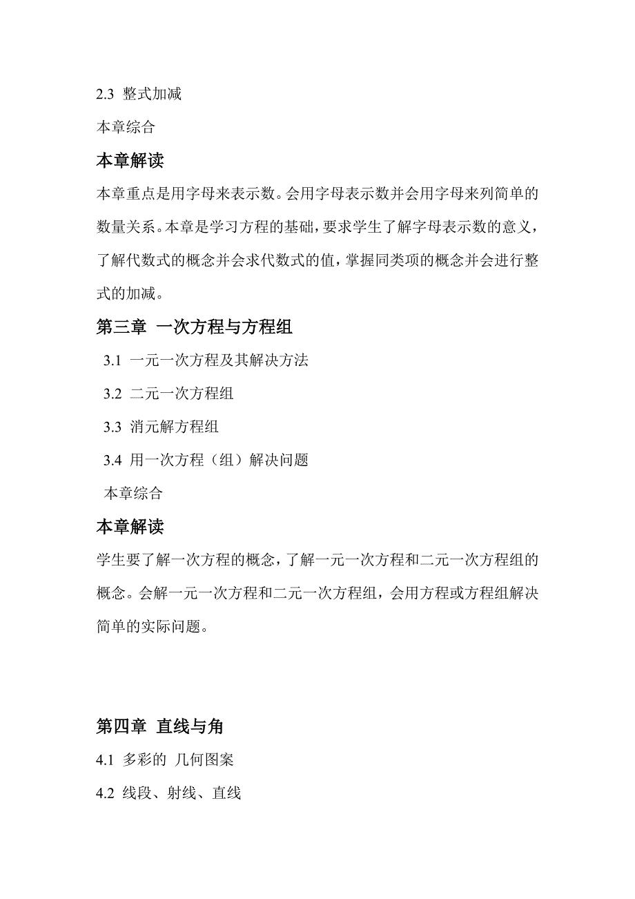 初一数学上册(沪科版)教材解析 (2)_第2页