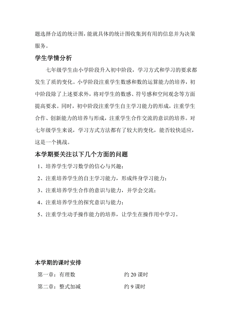 初一数学上册(沪科版)教材解析 (2)_第4页