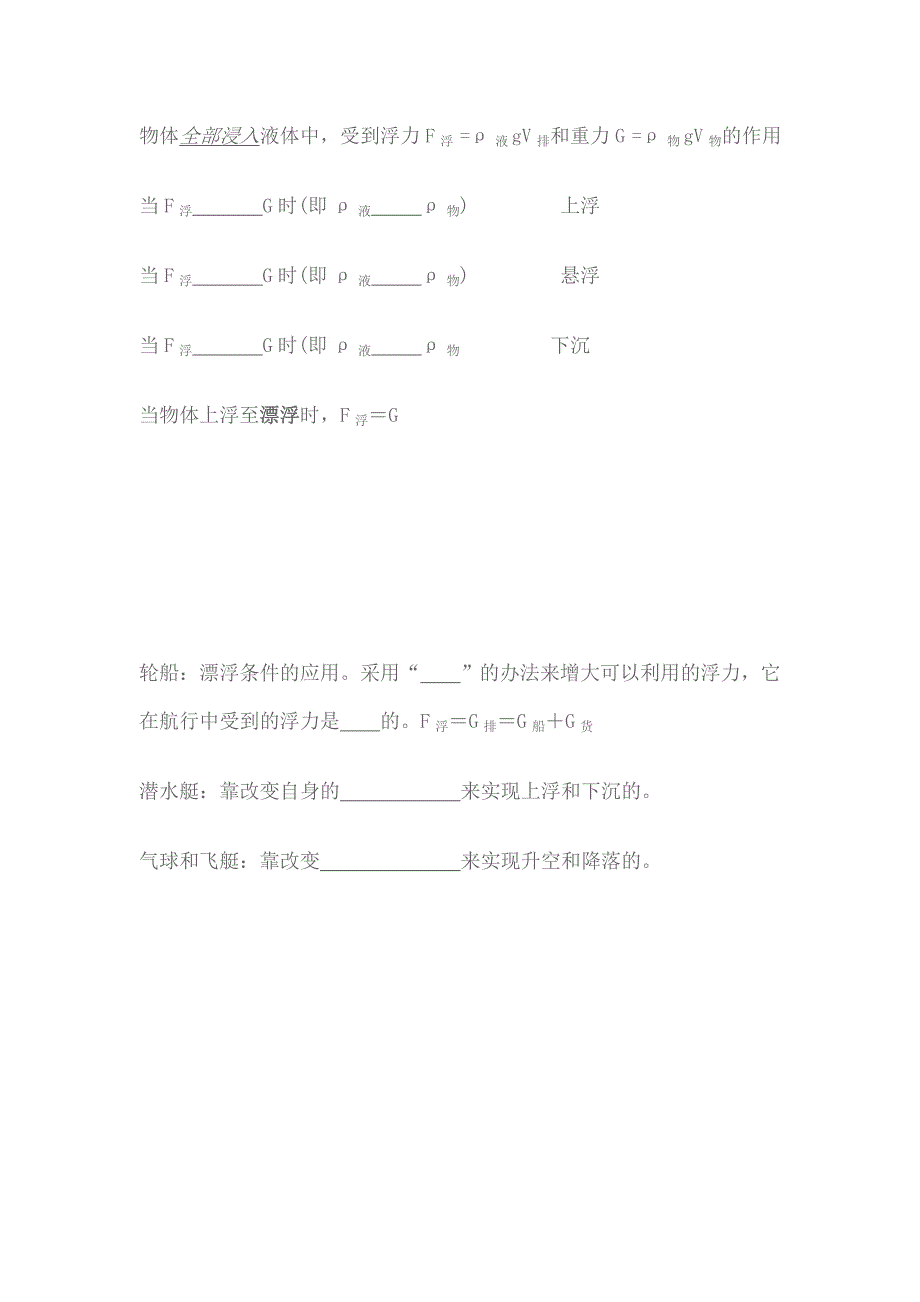 一切浸入液体中的物体_第2页