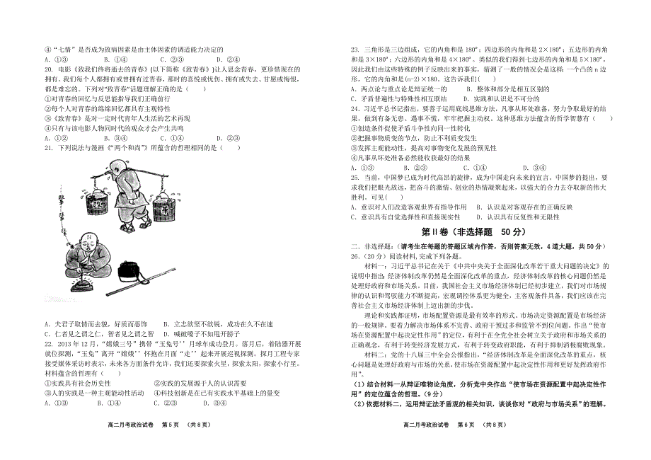 临川中学2013-2014学年度下学期高二年级第一次月考政治试卷_第3页