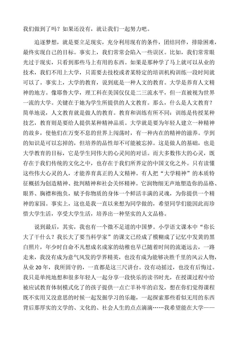 青春大讲堂——鲁迅和中国梦_第5页