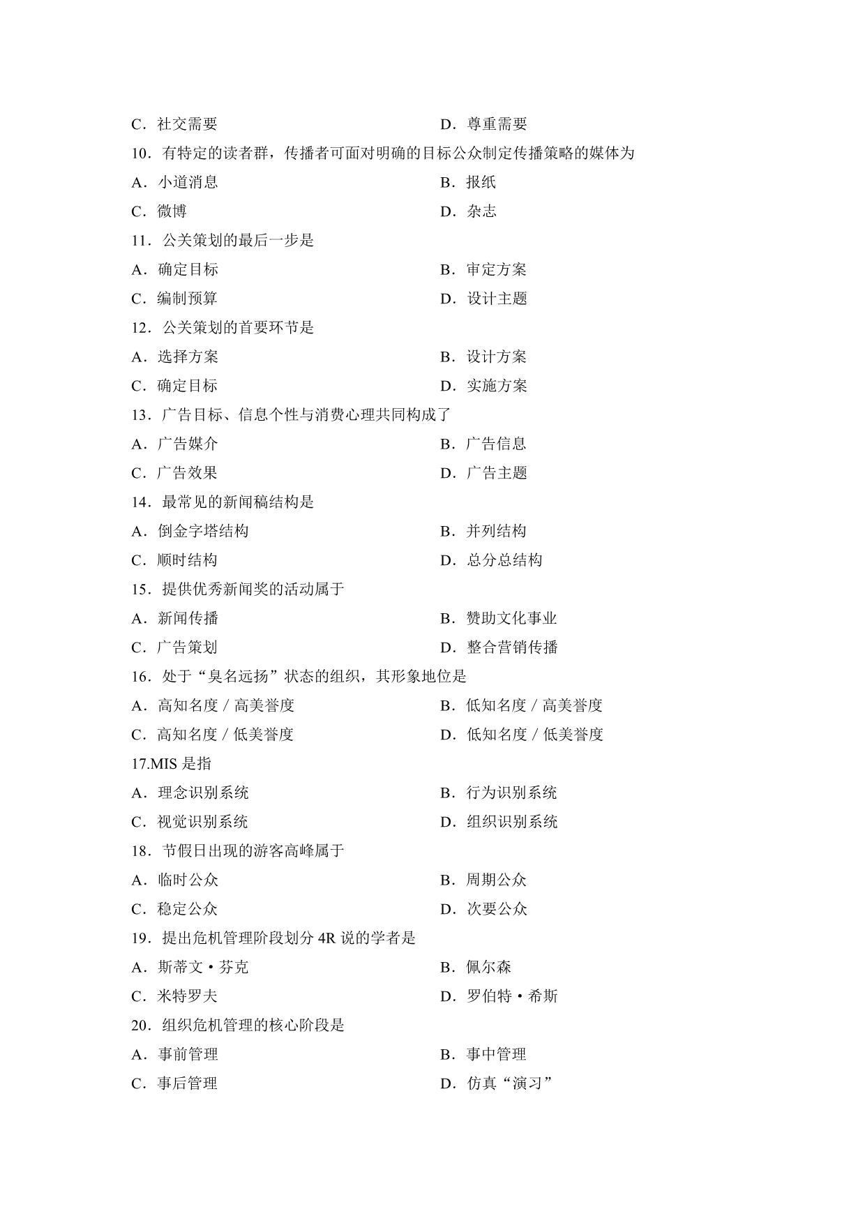 00182公共关系学全国13年10月自考试题_第2页