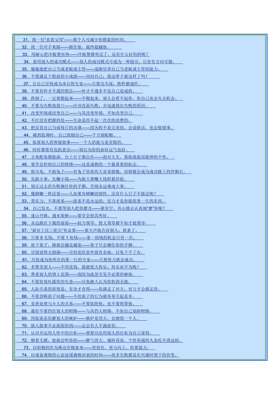 让你在社会上混得顺顺利利的75条心计_第2页