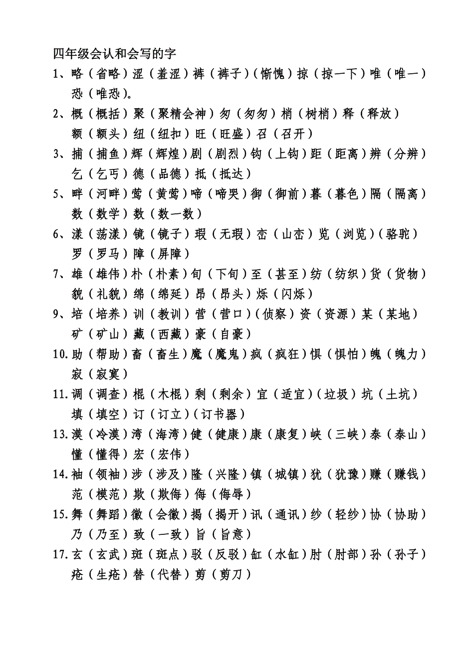 四年级会认和会写的字_第1页