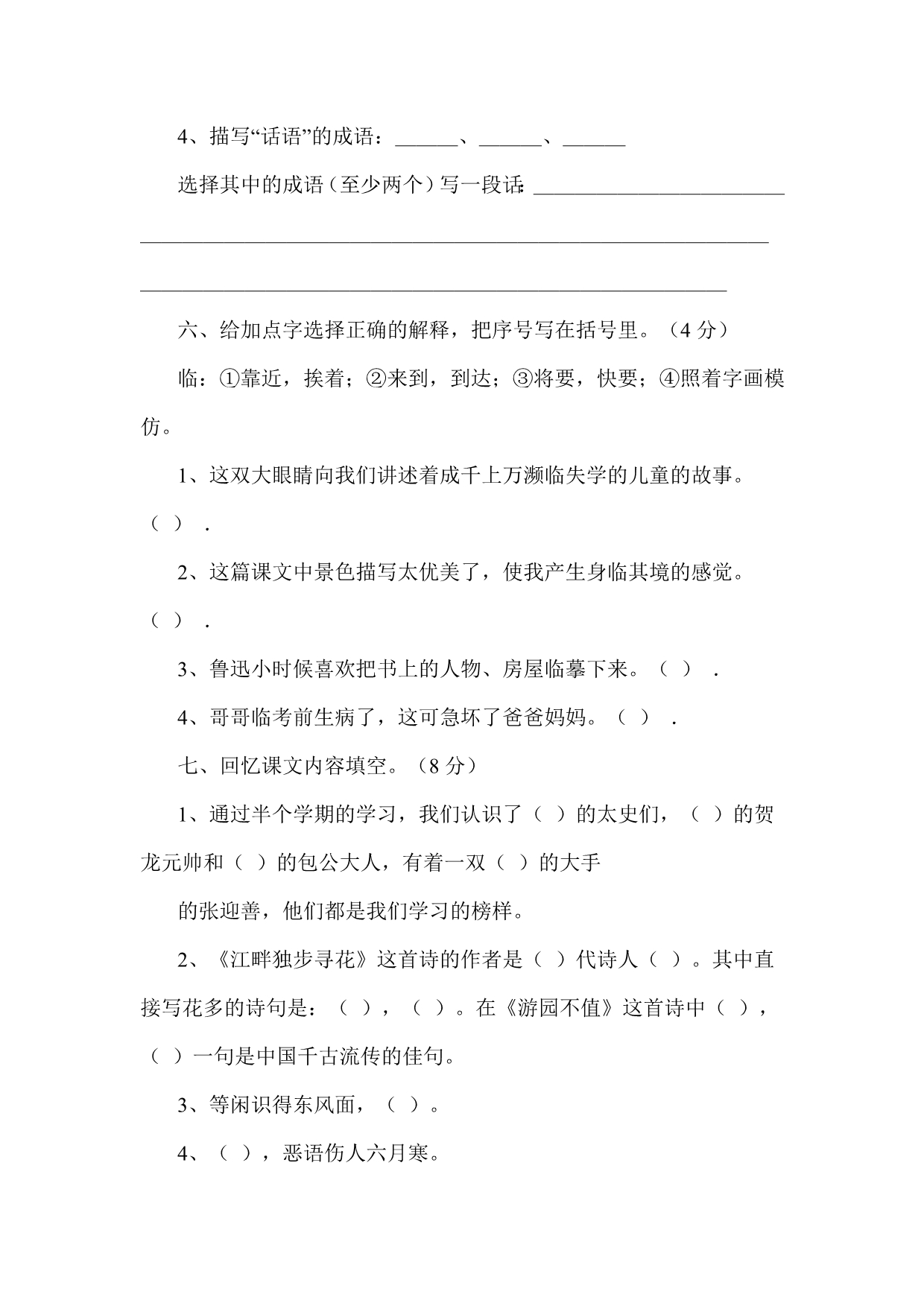 北师大版四年级语文(下)期中测试卷(附答案)_第2页