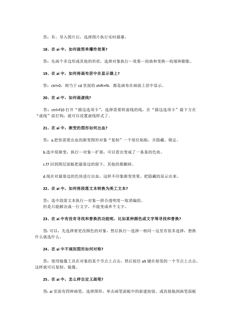 AI常见问题及小技巧_第3页