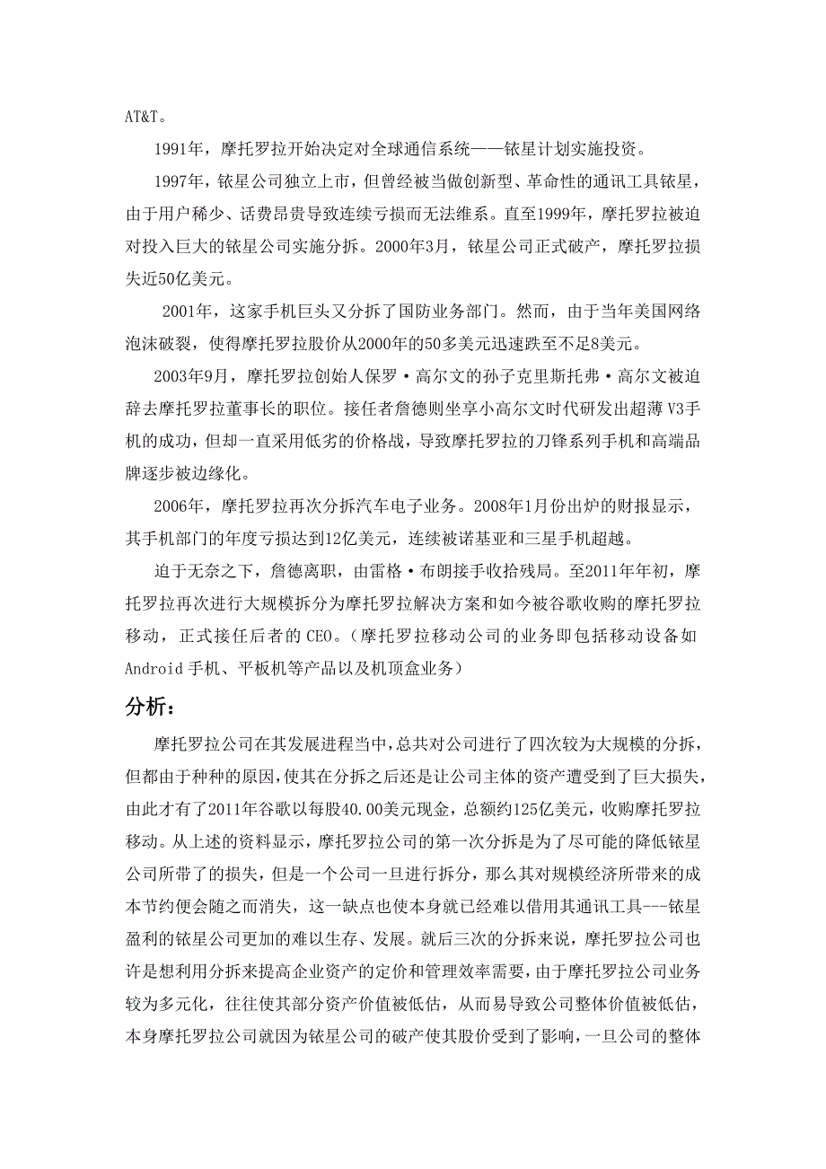 谷歌收购摩托罗拉移动_第2页