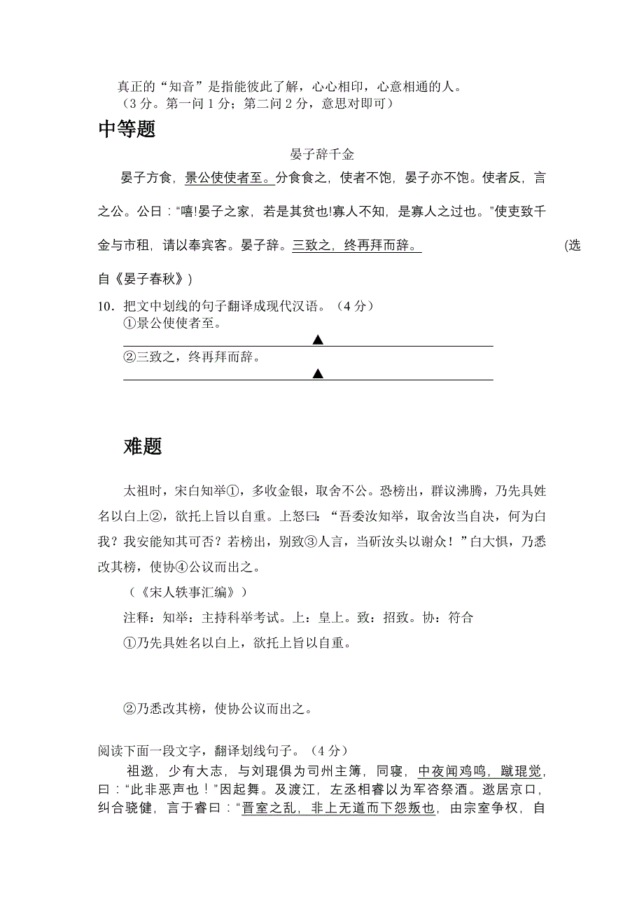 文言文中“而”的用法_第3页