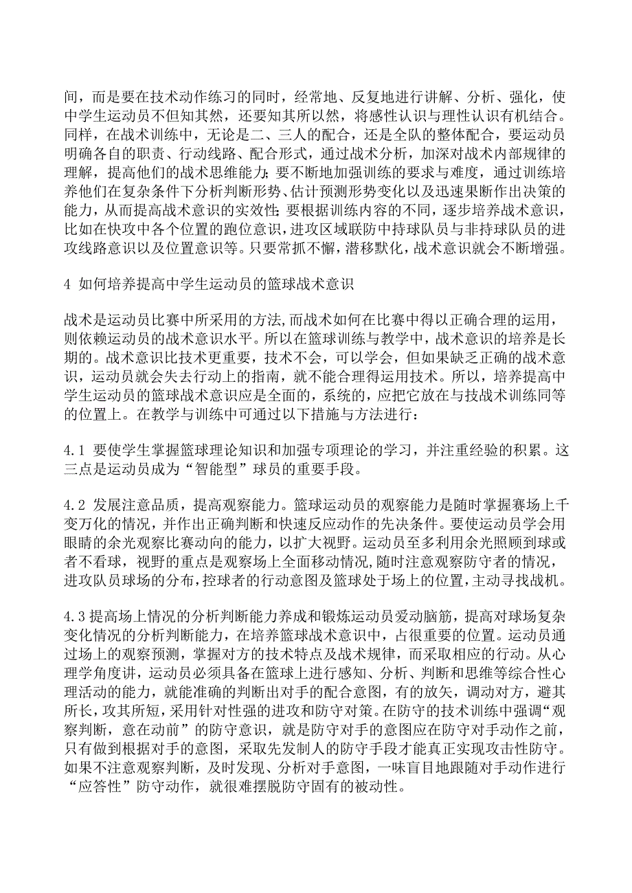 中学生篮球战术意识的培养_第3页