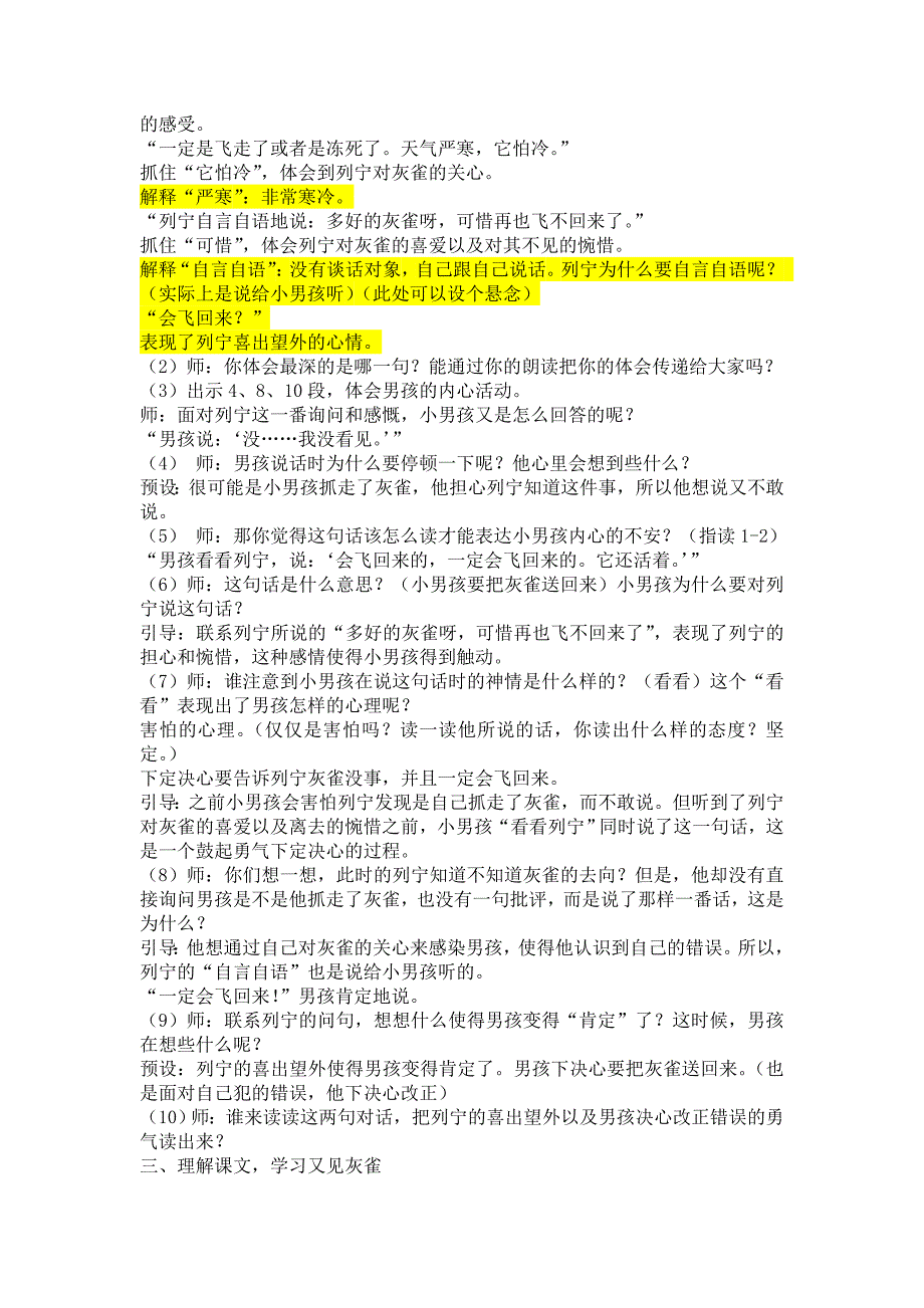 三年级上册语文第二单元教案_第3页