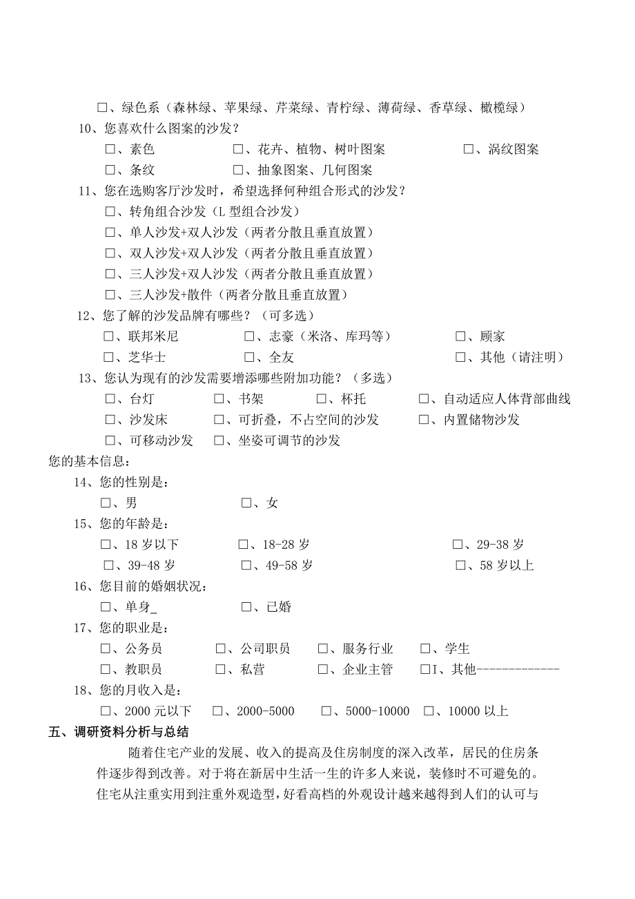 工业设计市场调研报告_第2页