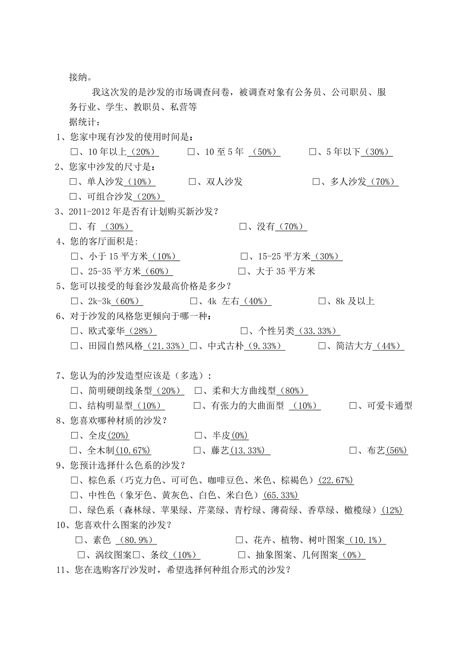 工业设计市场调研报告_第3页