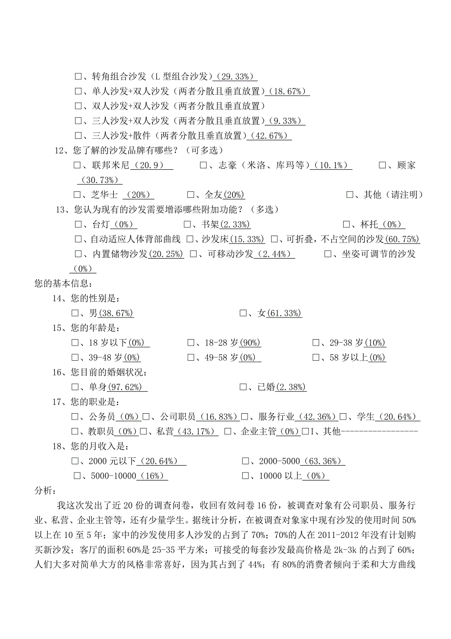 工业设计市场调研报告_第4页