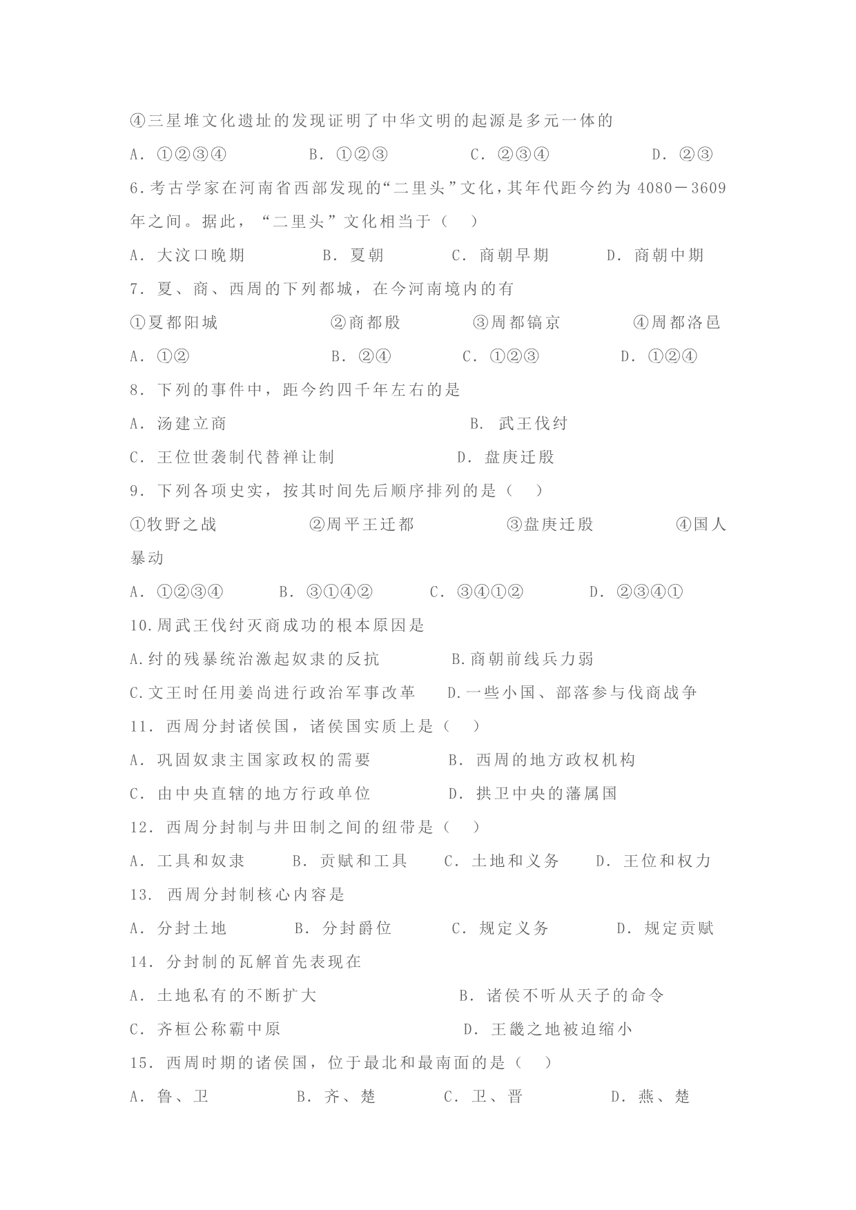 中国古代史同步练习_第2页
