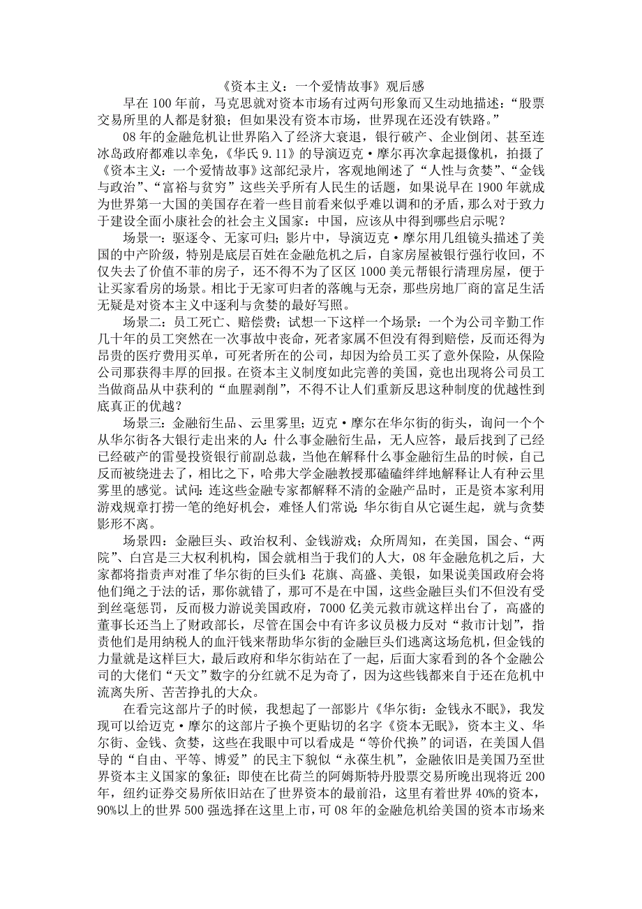 资本主义：一个爱情故事 (2)_第1页