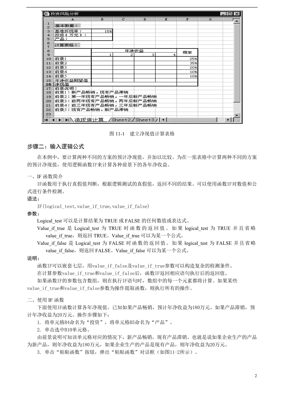 Excel在财务上的经典应用教程_第2页