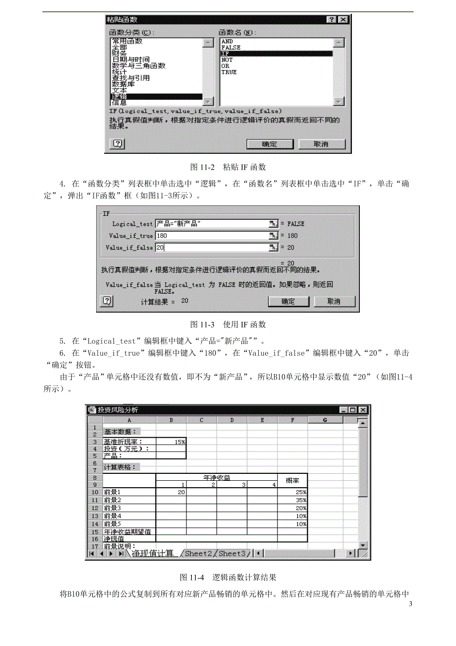 Excel在财务上的经典应用教程_第3页