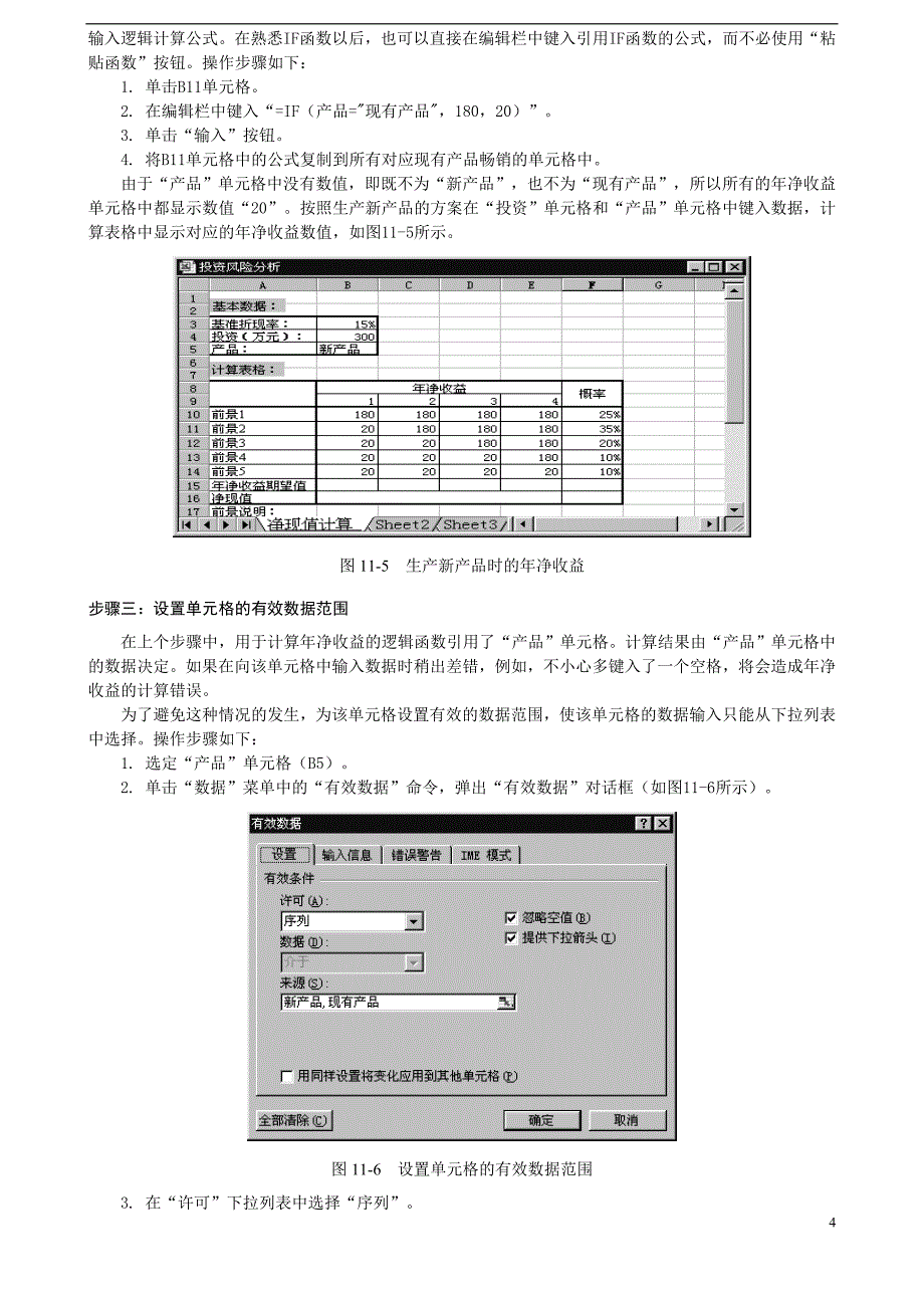 Excel在财务上的经典应用教程_第4页