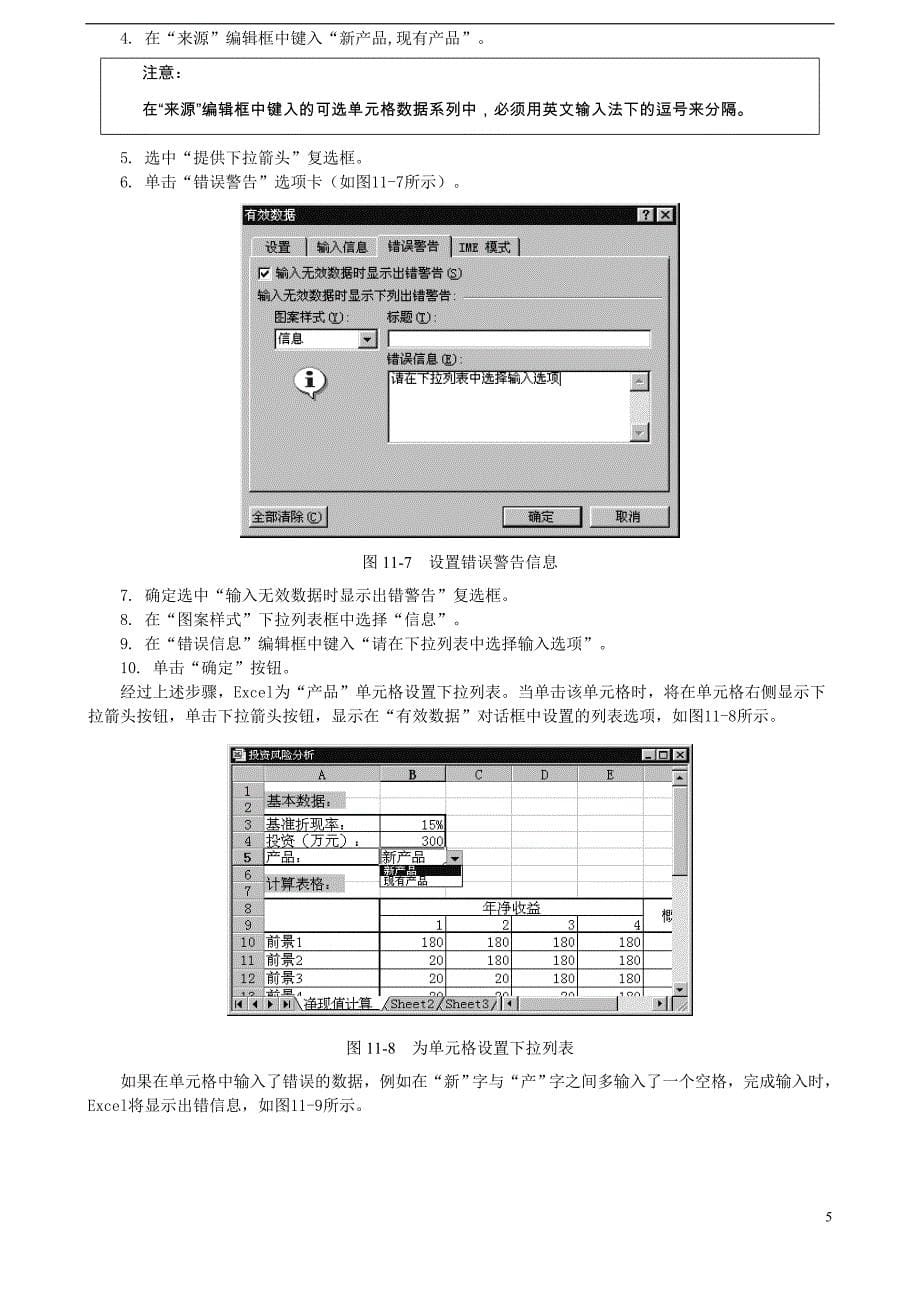 Excel在财务上的经典应用教程_第5页