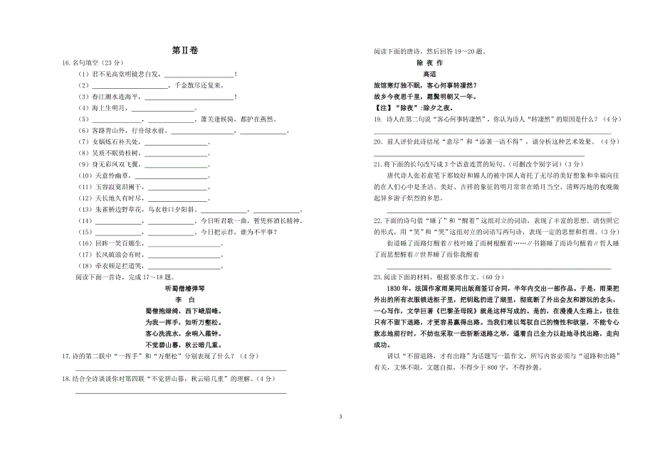 ab即墨二中高二语文模块测试题(唐诗)_第3页