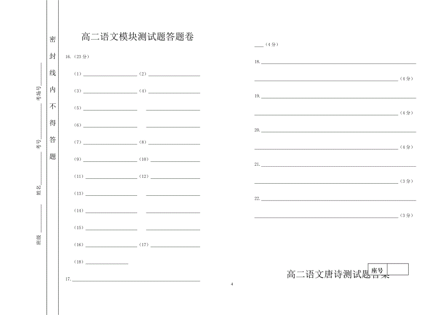 ab即墨二中高二语文模块测试题(唐诗)_第4页