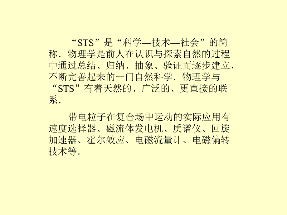 2013高考一轮复习优秀课件：第九章磁场第三单元 第5课时_第2页