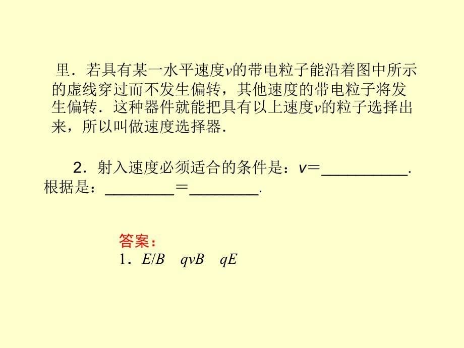 2013高考一轮复习优秀课件：第九章磁场第三单元 第5课时_第5页