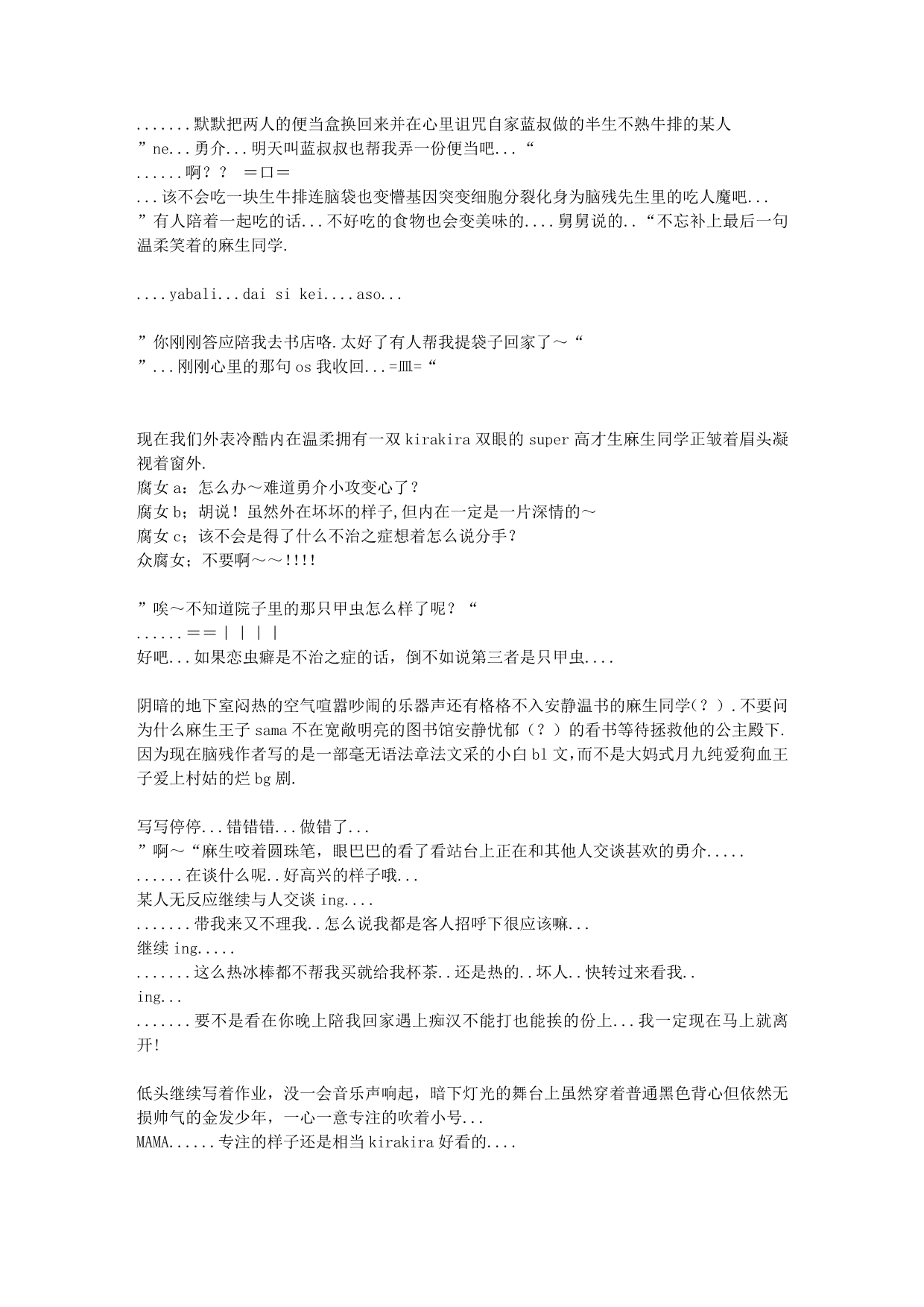 [勇介X麻生]金头发金耳环吹喇叭的东大坏律师与一桶眼泪水汪汪的温柔_第4页